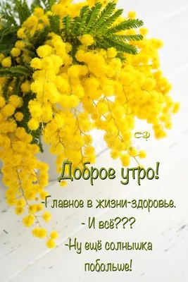 Открытки \"Доброго мартовского утра!\" (100+)