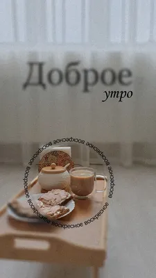 💗☕️🌷Доброе Утро! Хорошего Дня! Заряд Позитива на Весь День!💞 - YouTube