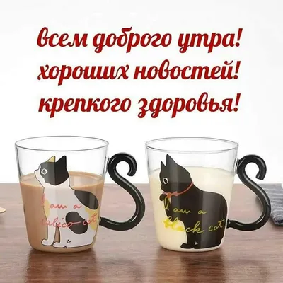 Доброе утро, друзья! ☕❤❄» — создано в Шедевруме