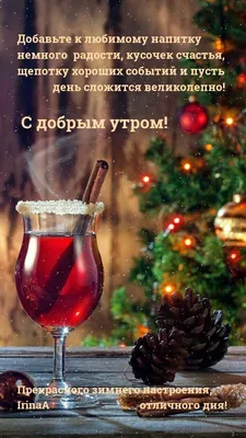 С Добрым Утром 13 Января! ❄️🎁Доброго Понедельника! Супер Песня!Музыкальная  Открытка Пожелание! - YouTube