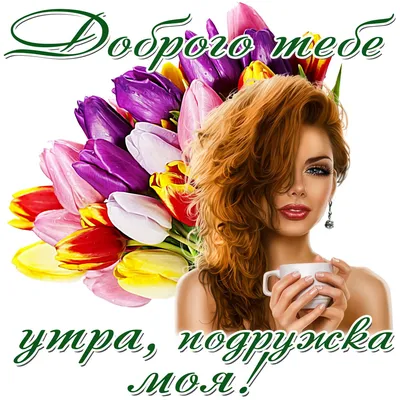 https://cerenas.club/31710-dobroe-utro-otkrytki-so-smyslom-zhizni.html