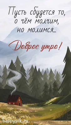 Красивые пожелания с добрым утром: стихи, проза, открытки - МЕТА