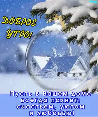 https://pictur.klev.club/dobroe-utro/print:page,1,26223-dobroe-utro-marinochka.html