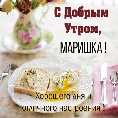 Доброе утро Кати-Катерины🌹 #катя #катерина | TikTok