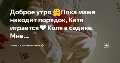 Мем: \"Доброе утро, милая Катя❤❤❤\" - Все шаблоны - Meme-arsenal.com