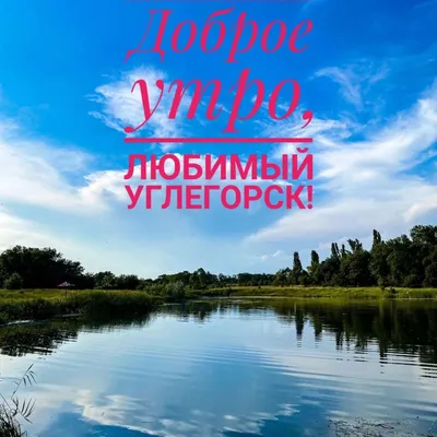 С Добрым Утром Николай И Хорошего Дня | TikTok