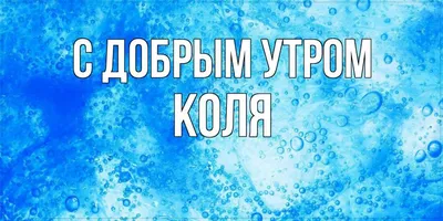 Доброе утро!. Понедельник - начало неизведанного, нового, интересного.  Пусть начало недели будет удачным и все планы реализуются сполна!  Прекрасного настроения на всю неделю и только самых приятных эм - Лента  новостей ДНР