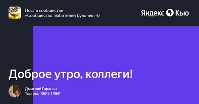 Открытка с именем Доброе утро Коллеги Хорошего дня картинки. Открытки на  каждый день с именами и пожеланиями.