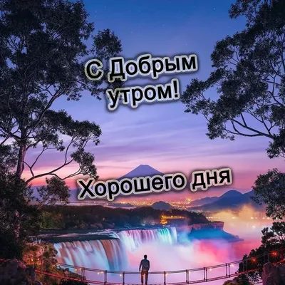 доброеутро #красотки | TikTok