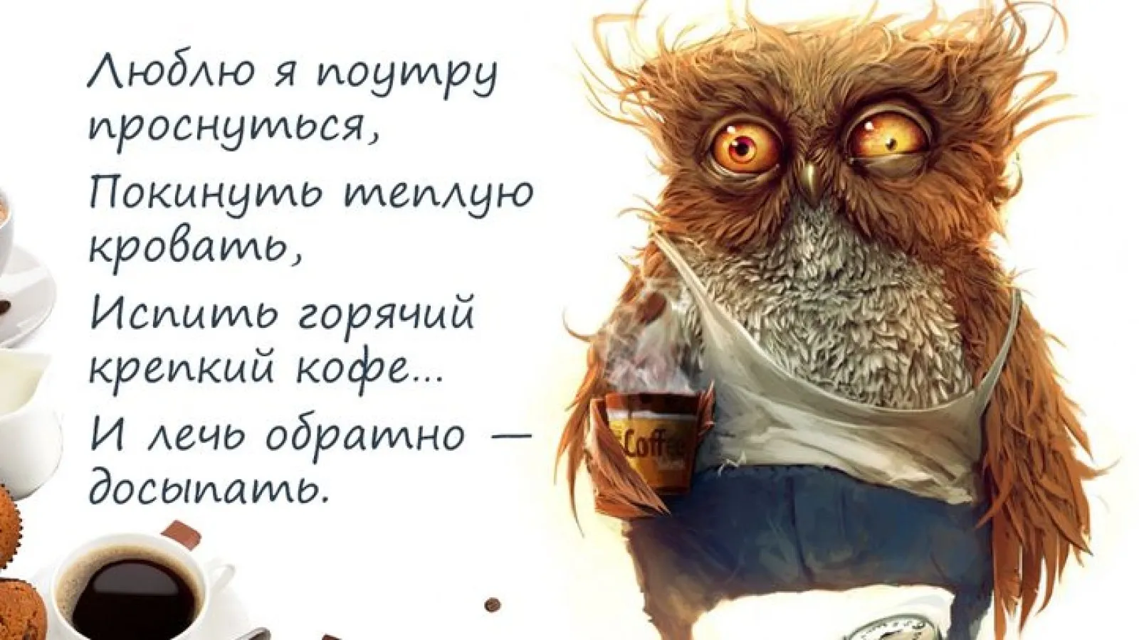 Прикольные открытки с добрым утром - Телеграф Прикольные открытки с добрым утром - Телеграф