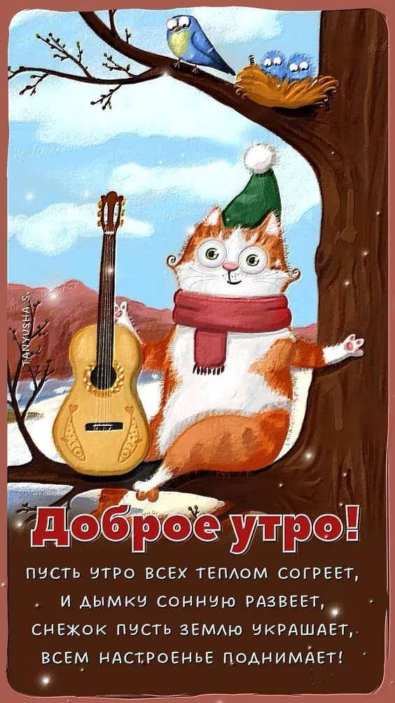 Зимние картинки Доброе утро (70 штук) Зимние картинки Доброе утро (70 штук)