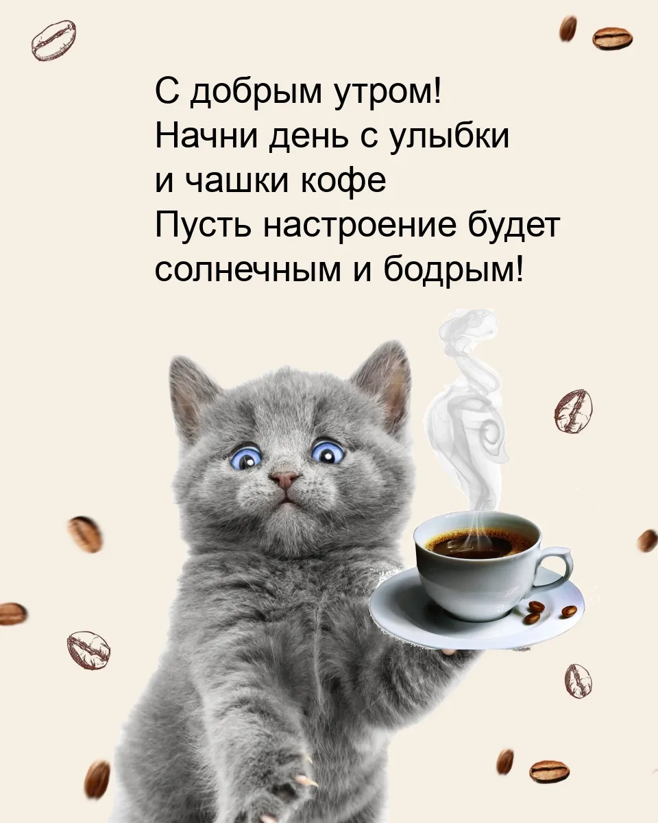 Прикольные картинки \"С Добрым Утром!\" (254 шт.) Прикольные картинки \"С Добрым Утром!\" (254 шт.)