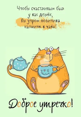 Нежные и милые мультяшные открытки с добрым утром! Открытка с розовой милой  свинкой (поросёнком) с... | Страница 15