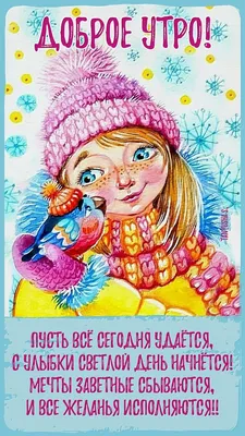 Открытки \"Доброе утро\" | Открытки, поздравления и рецепты | Дзен
