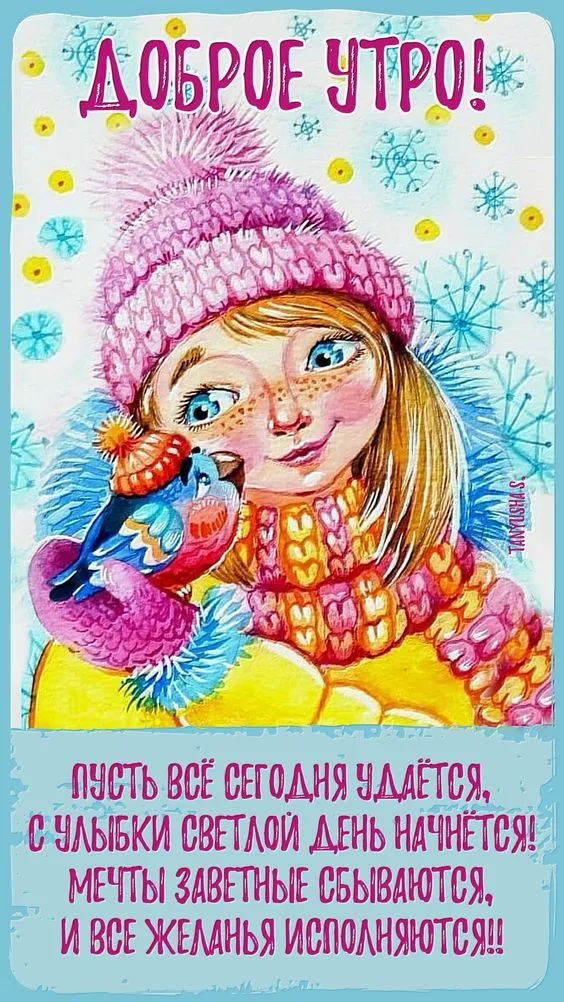 Открытки \"Доброе утро\" | Открытки, поздравления и рецепты | Дзен Открытки \"Доброе утро\" | Открытки, поздравления и рецепты | Дзен