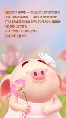Веселые рисунки с добрым утром - 80 фото