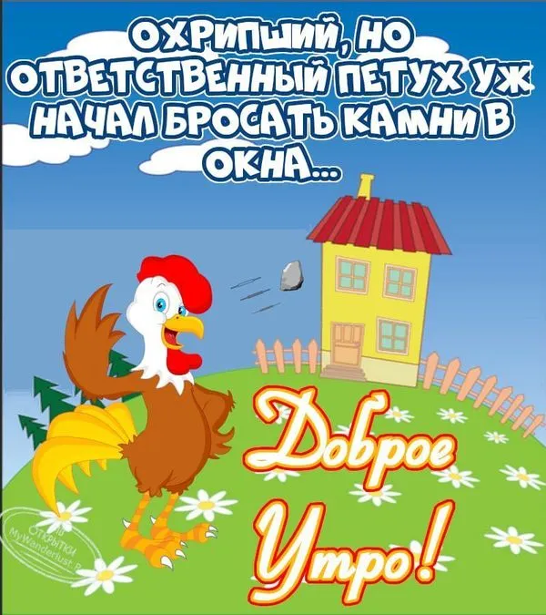 Открытки доброе утро открытки с пожеланием доброго утра на тему мультяшек мультяшные Открытки доброе утро открытки с пожеланием доброго утра на тему мультяшек мультяшные