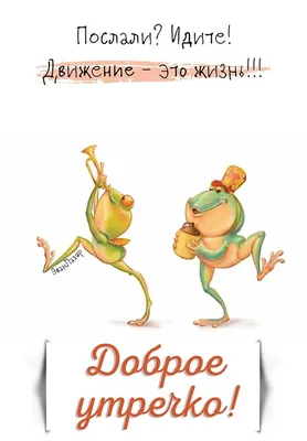 Доброго утра и прекрасного настроения!) #открытка #доброеутро #пожелан... |  TikTok