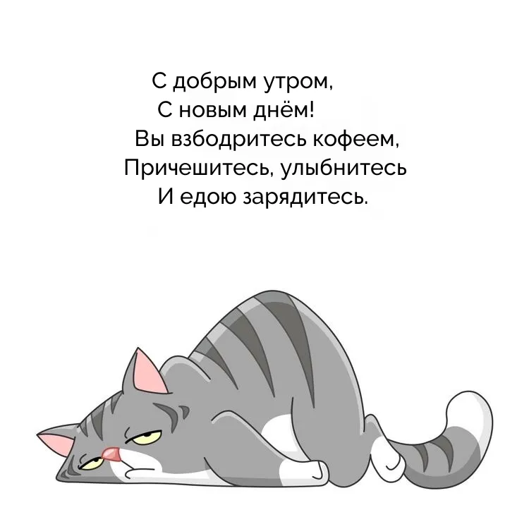 Веселые рисунки с добрым утром - 80 фото Веселые рисунки с добрым утром - 80 фото