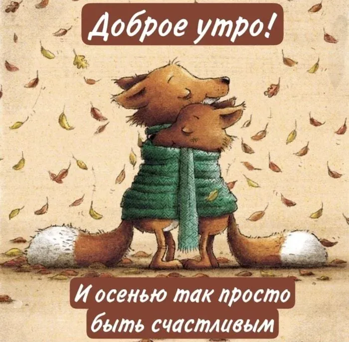 Прикольные картинки: \"Доброе Утро!\" (526 шт.) Прикольные картинки: \"Доброе Утро!\" (526 шт.)