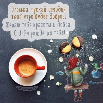 Открытка Оля Доброе утро.