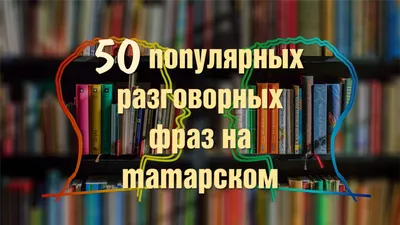 Доброе утро на татарском языке мусульманские картинки - 69 фото