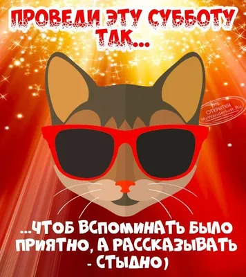 🎀ОлУ ДОБРОЕ УТРО! Суббота, …» — создано в Шедевруме