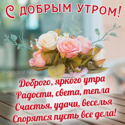 Доброе утро#Хорошего дня#Отличного настроения#Вторник#Божьей помощи#Уд... |  TikTok