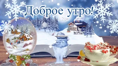 Доброе утро... (Эндрю Фриз) / Стихи.ру