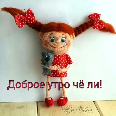 Доброго утра и прекрасного настроения!) #открытка #доброеутро #пожелан... |  TikTok