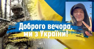 Доброго вечора - картинки українською ❀ ТОП ПРИВІТАННЯ ❀