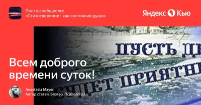 Доброго времени суток\" - почему так говорить и писать не стоит | Анна Дыяк  об этикете | Дзен