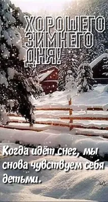 Зимние картинки \"Хорошего Дня!\" (354 шт.)