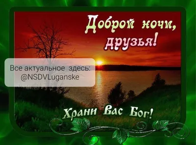 Спокойных и мирных снов!! Доброй ночи, Друзья!! До завтра!! Берегите себя!!  | ВКонтакте