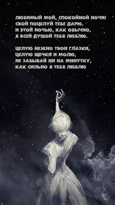 Картинки Спокойной ночи любимому🌙 - скачать (74 шт.)