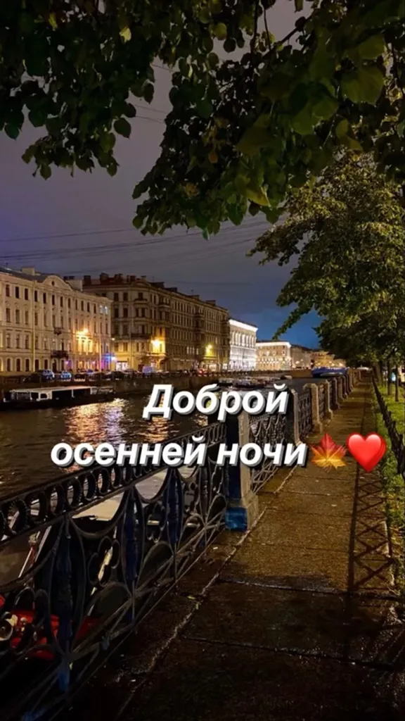 Осенние картинки \"Спокойной ночи!\" (178 шт.) Осенние картинки \"Спокойной ночи!\" (178 шт.)