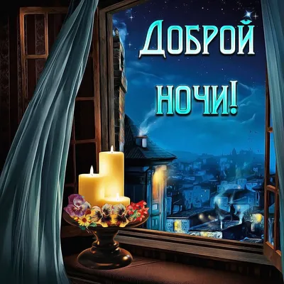Доброй осенней ночи» — создано в Шедевруме