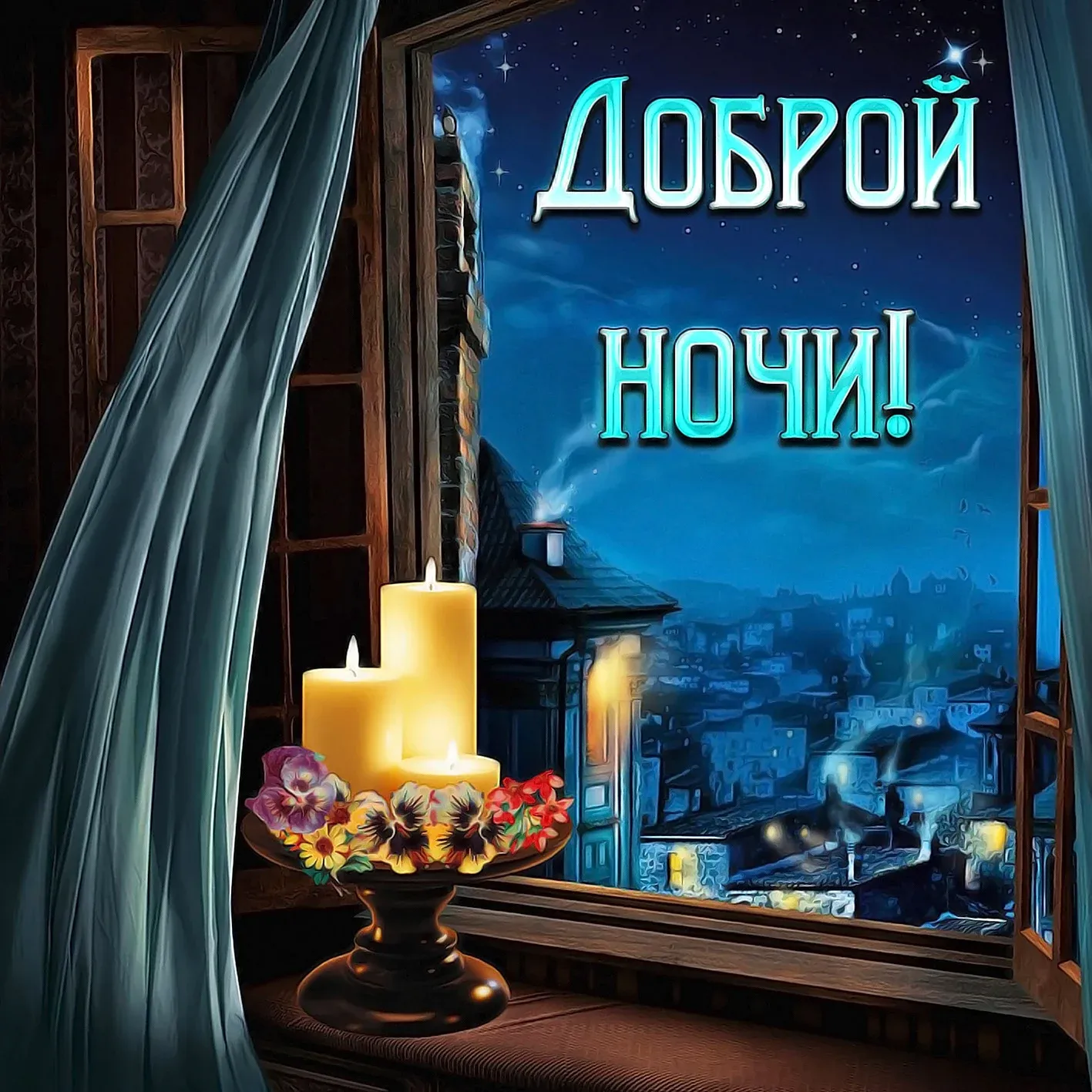 Доброй осенней ночи» — создано в Шедевруме Доброй осенней ночи» — создано в Шедевруме