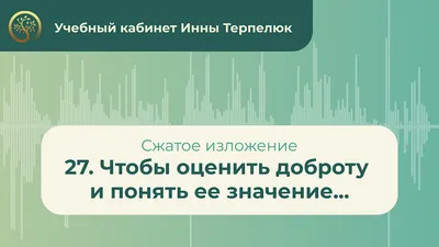 benifitmore - Добрый вечер, мои дорогие участники! ❤️ Как часто вы  задумываетесь об истинном значении слов, их происхождении и о том, какой  смысл и посыл они несут тому, кому адресованы? Особенно, если