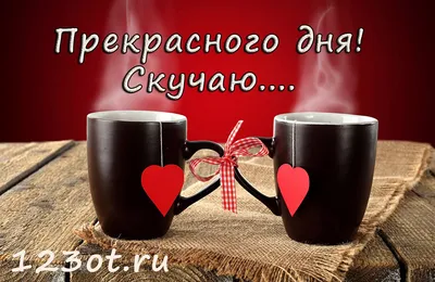 Идеи на тему «Доброе утро любимый» (26) | доброе утро, романтические  цитаты, утренние сообщения