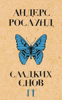 Доброй ночи сладких снов ! Самое красивое пожелание спокойной ночи ! | Юлия  Белых | Дзен