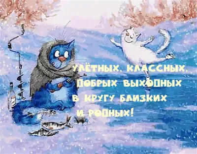 Отличных выходных! | Праздничные открытки, Поздравительные открытки, Флорист