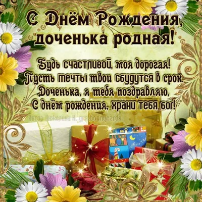 С Днем Рождения Доченька моя! ❤️🌹🌹🌹 - YouTube