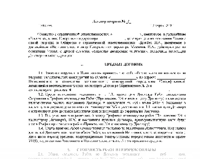 Образец договора на оказание услуг скачать бесплатно