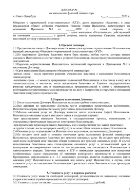 Намір припинити договір. Договор є недійсним