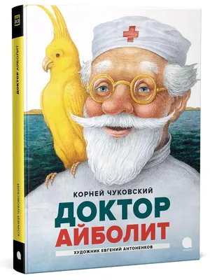 Оформительский набор плакатов Империя поздравлений доктор Айболит на  двустороннем скотче 6 шт. купить по цене 353 ₽ в интернет-магазине Детский  мир