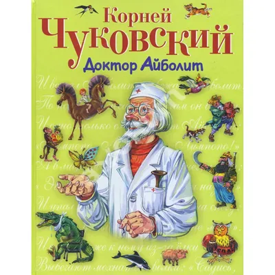 Сериал Доктор Айболит (1984) смотреть онлайн