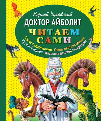 Мультик «Доктор Айболит» – детские мультфильмы на канале Карусель