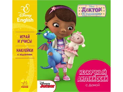 Купить Английский. Развивающий набор Играй! Изучай! Доктор Плюшева - цена  от издательства Ранок Креатив