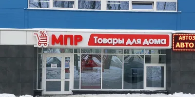 Адрес МПР: г. Киров, улица Карла Маркса, 42 | Магазин Постоянных Распродаж